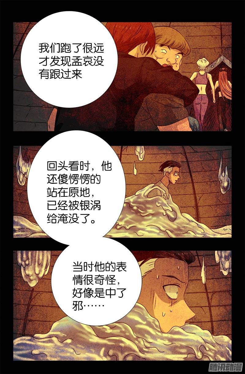 戒魔人漫画,第221话 漫长的一夜2图