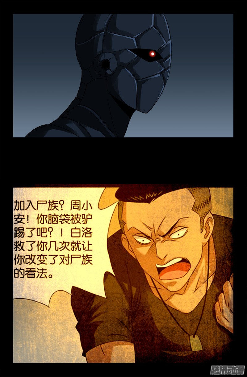 戒魔人漫画,第310话 痛彻1图