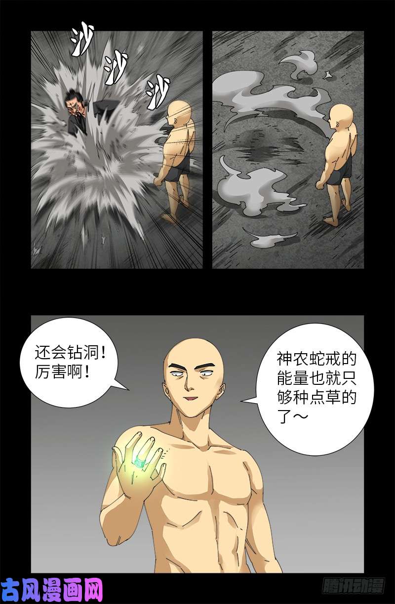 戒魔人漫画,第488话 我脑袋早被吃了2图