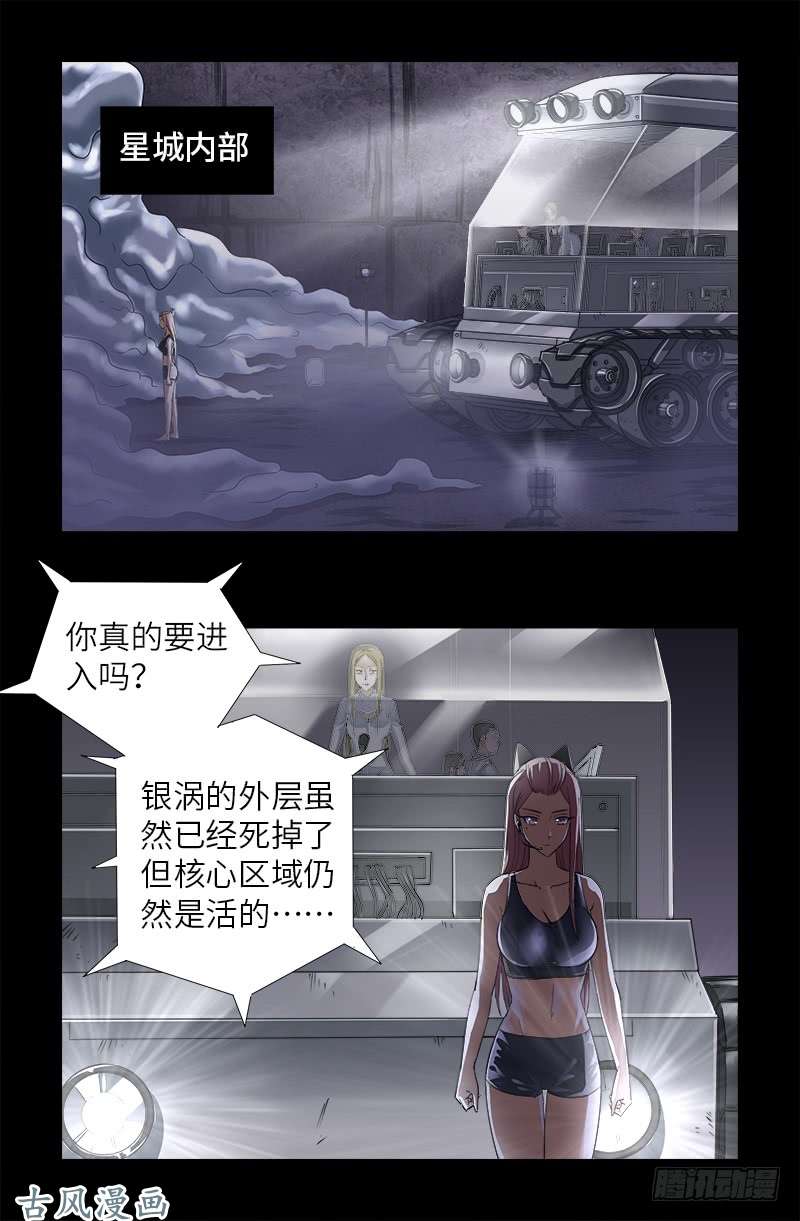 戒魔人漫画,第366话 三等恐惧1图