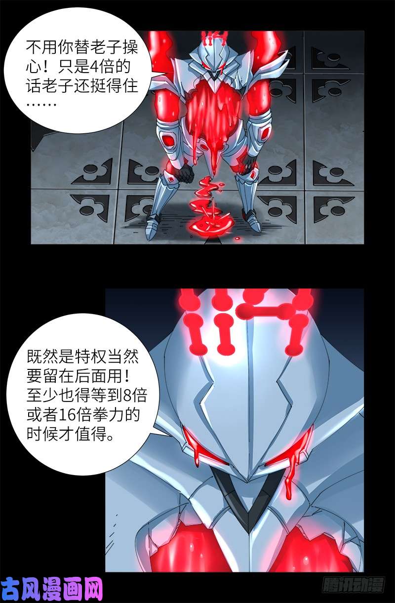 戒魔人漫画,第424话 八倍金炎拳2图