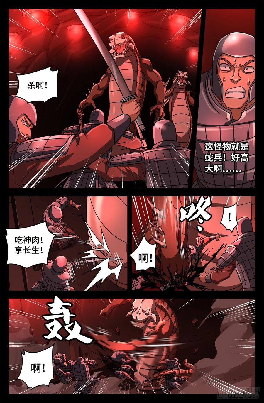 戒魔人漫画,第794话 女娲宫之变2图