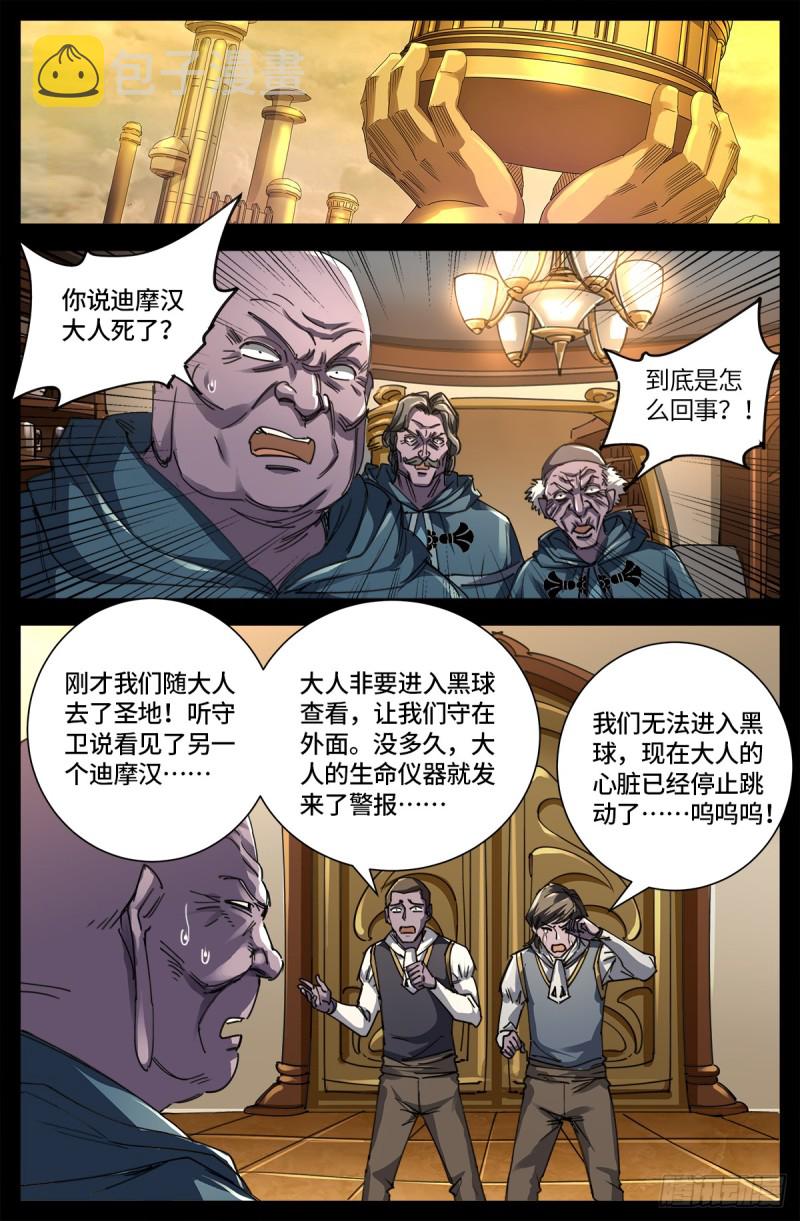 戒魔人漫画,第634话 圣殿大老们1图