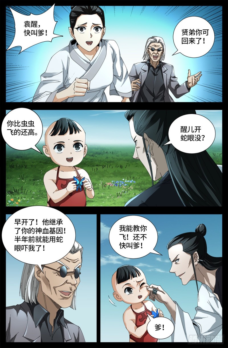 戒魔人漫画,第667话 血肉与尊严1图