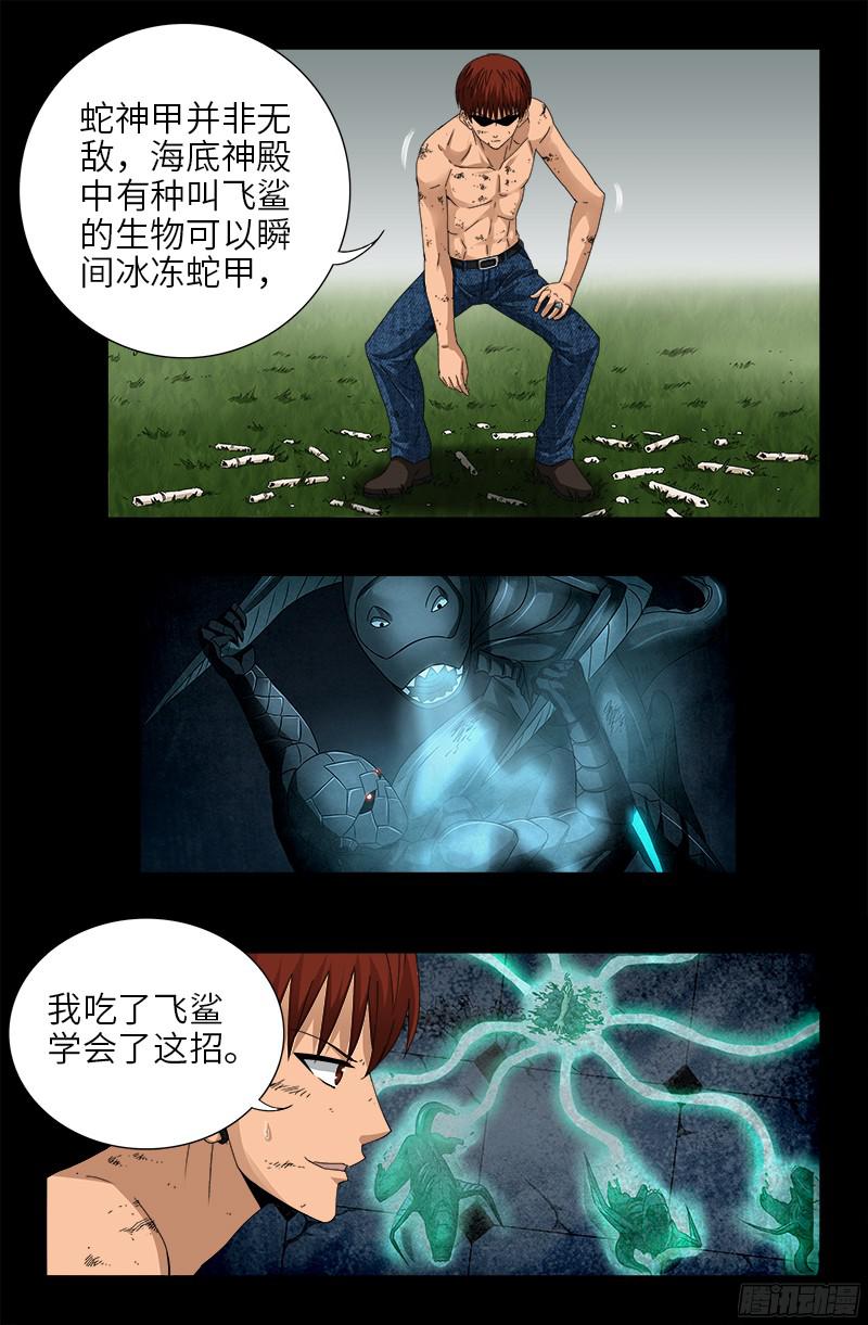 戒魔人漫画,第348话 B计划2图