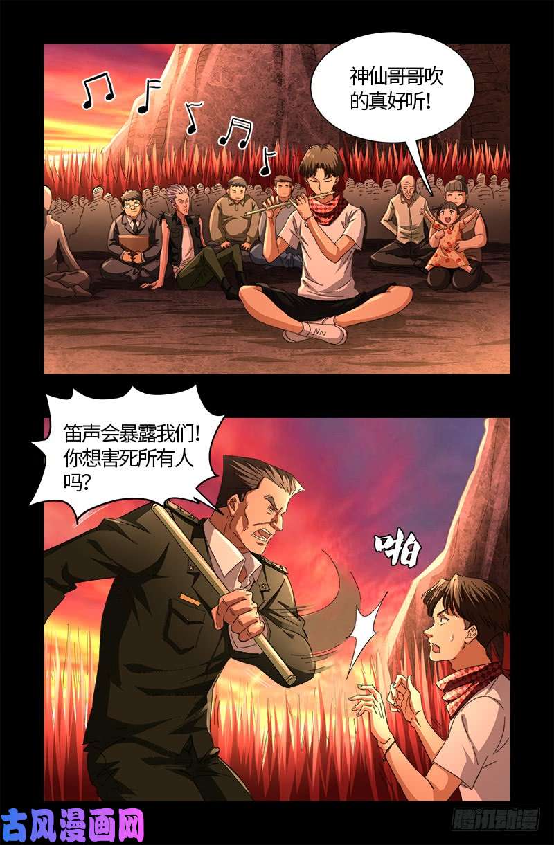 戒魔人漫画,第531话 郭凯的遗言1图