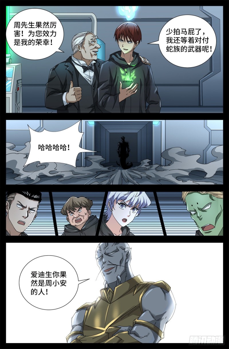 戒魔人漫画,第687话 傲日学院1图