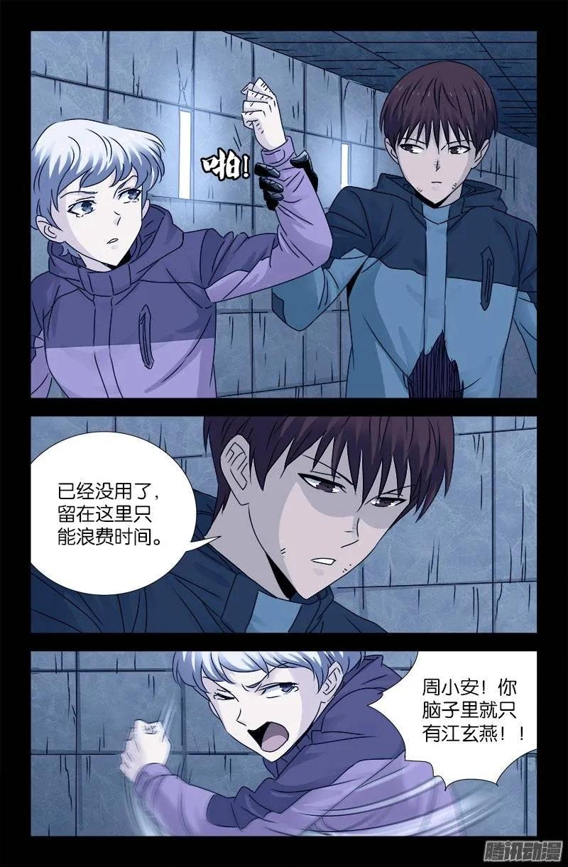 戒魔人漫画,第194话 哭泣与冷血2图