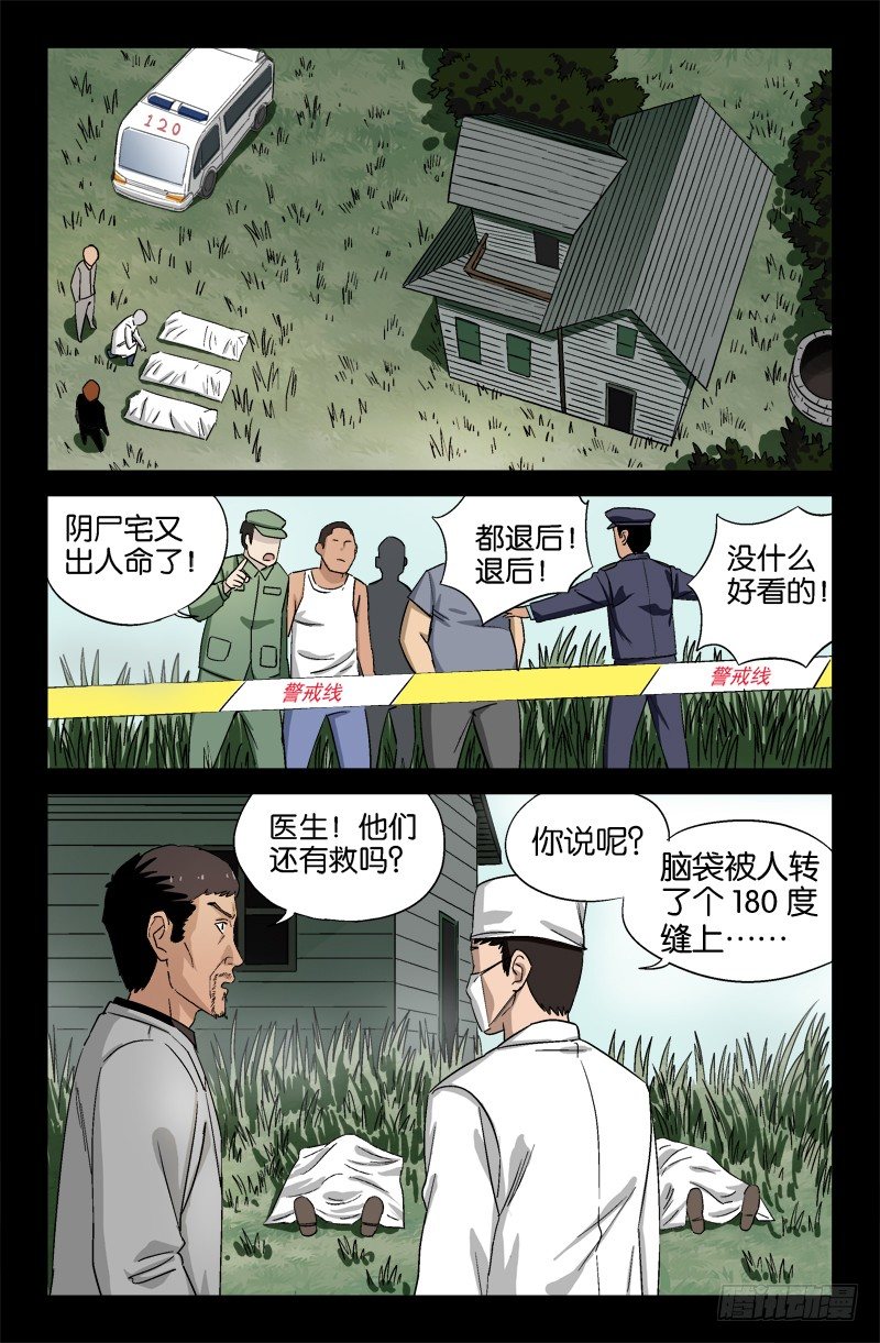 戒魔人漫画,第16话1图