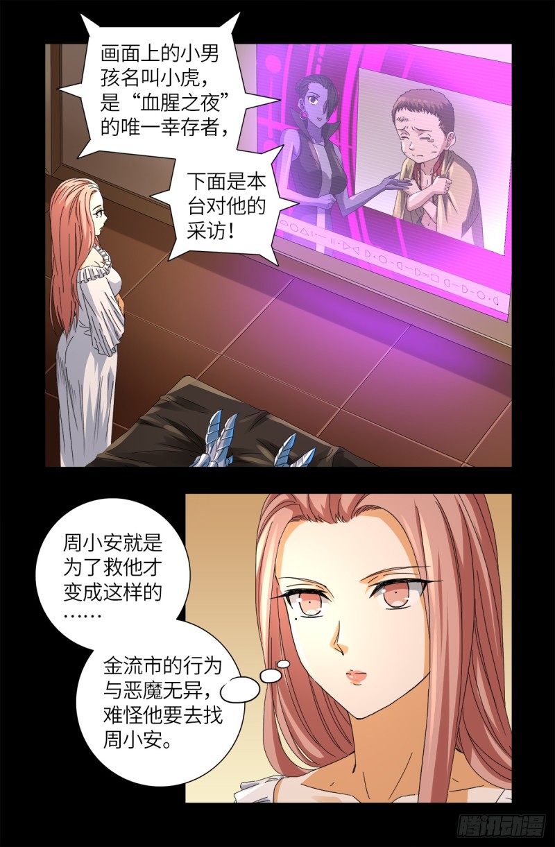 戒魔人漫画,第624话 异种相克2图