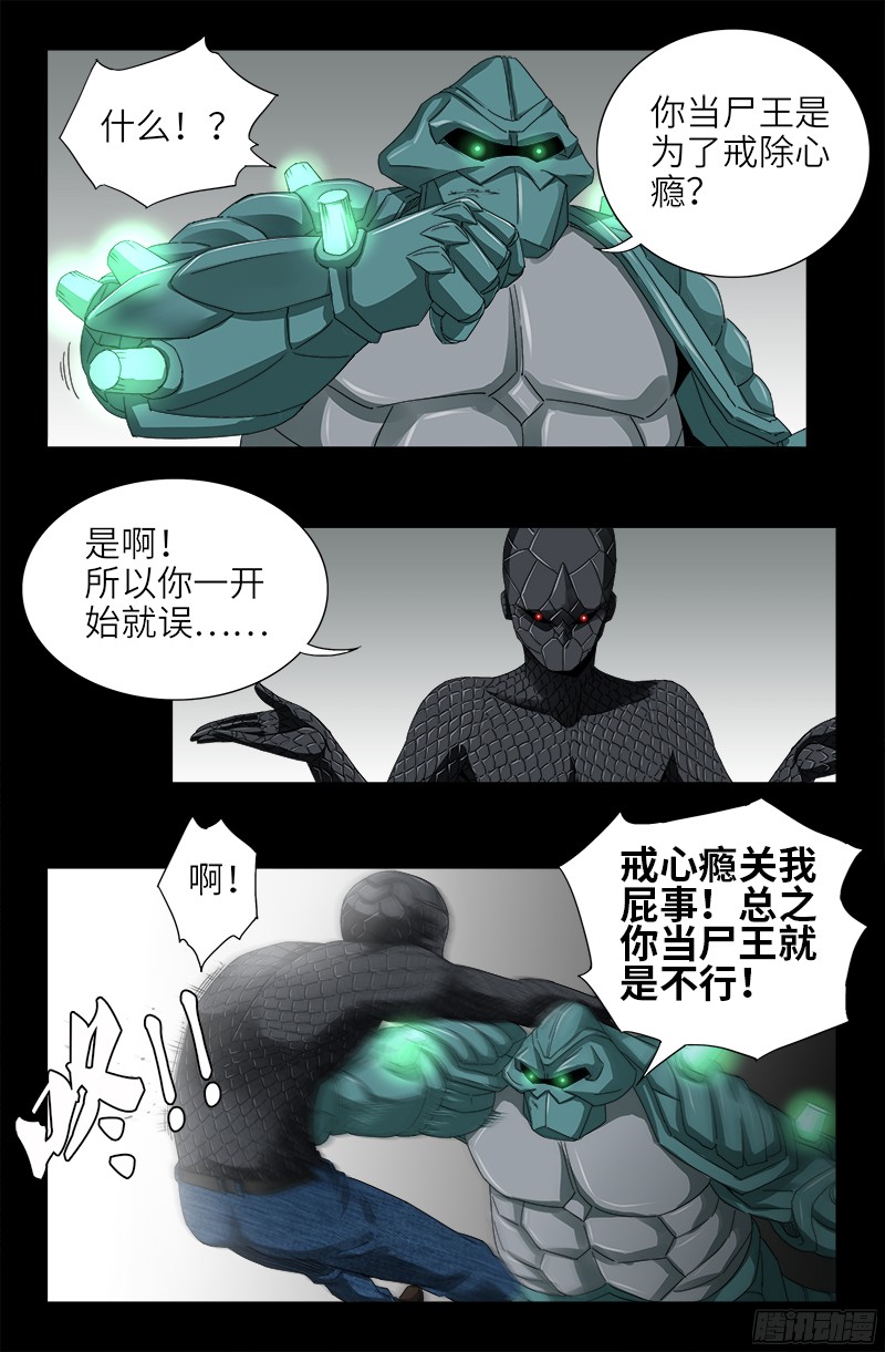 戒魔人漫画,第350话 不要脸的奇谋1图