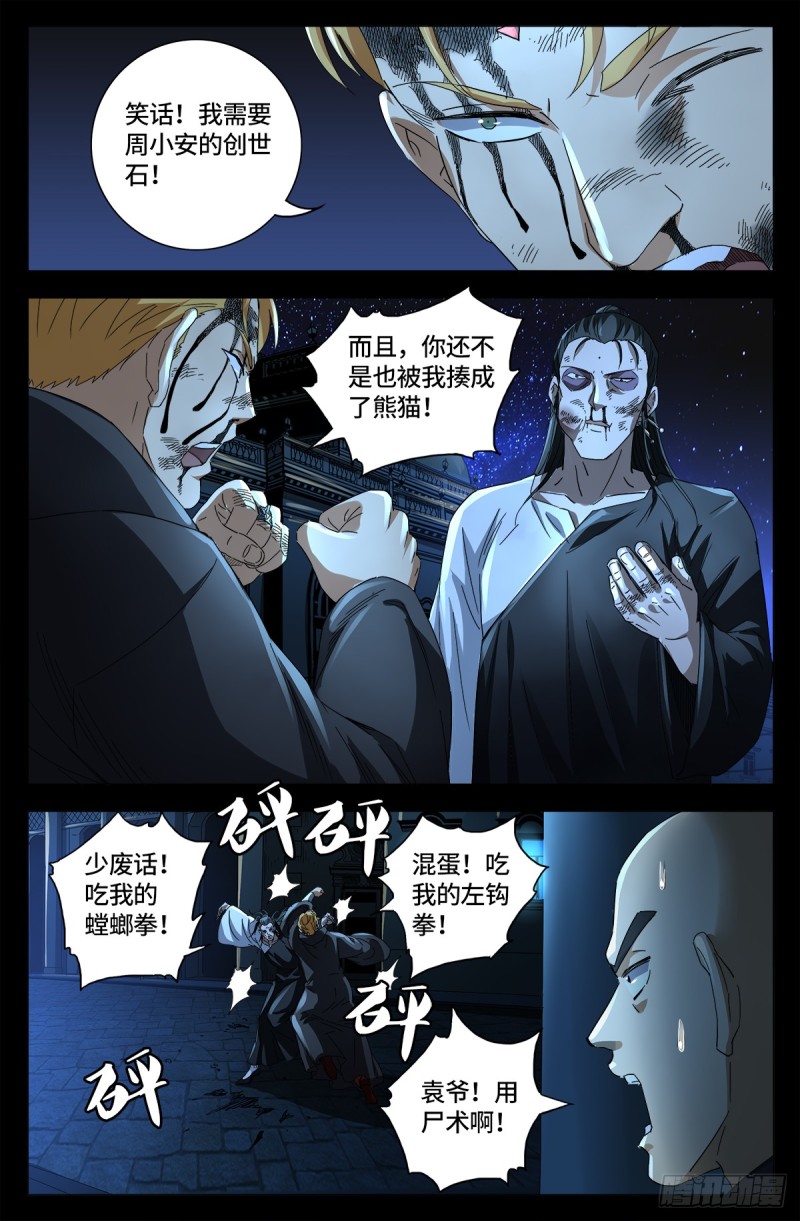 戒魔人漫画,第642话 点穴神功好！2图