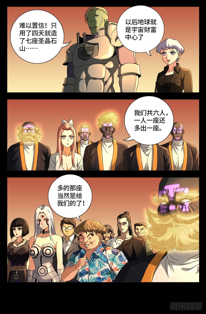 戒魔人漫画,第676话 千万别惹粉丝2图