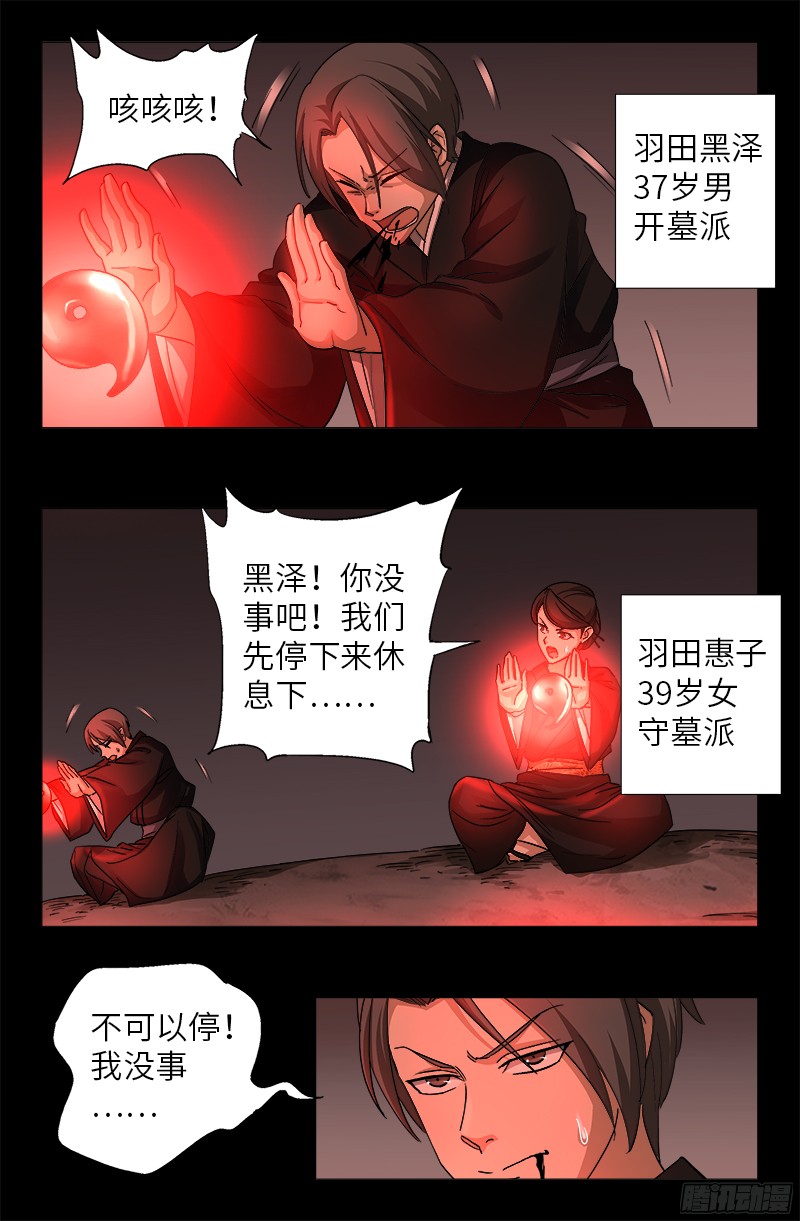 戒魔人漫画,第357话 四神官1图