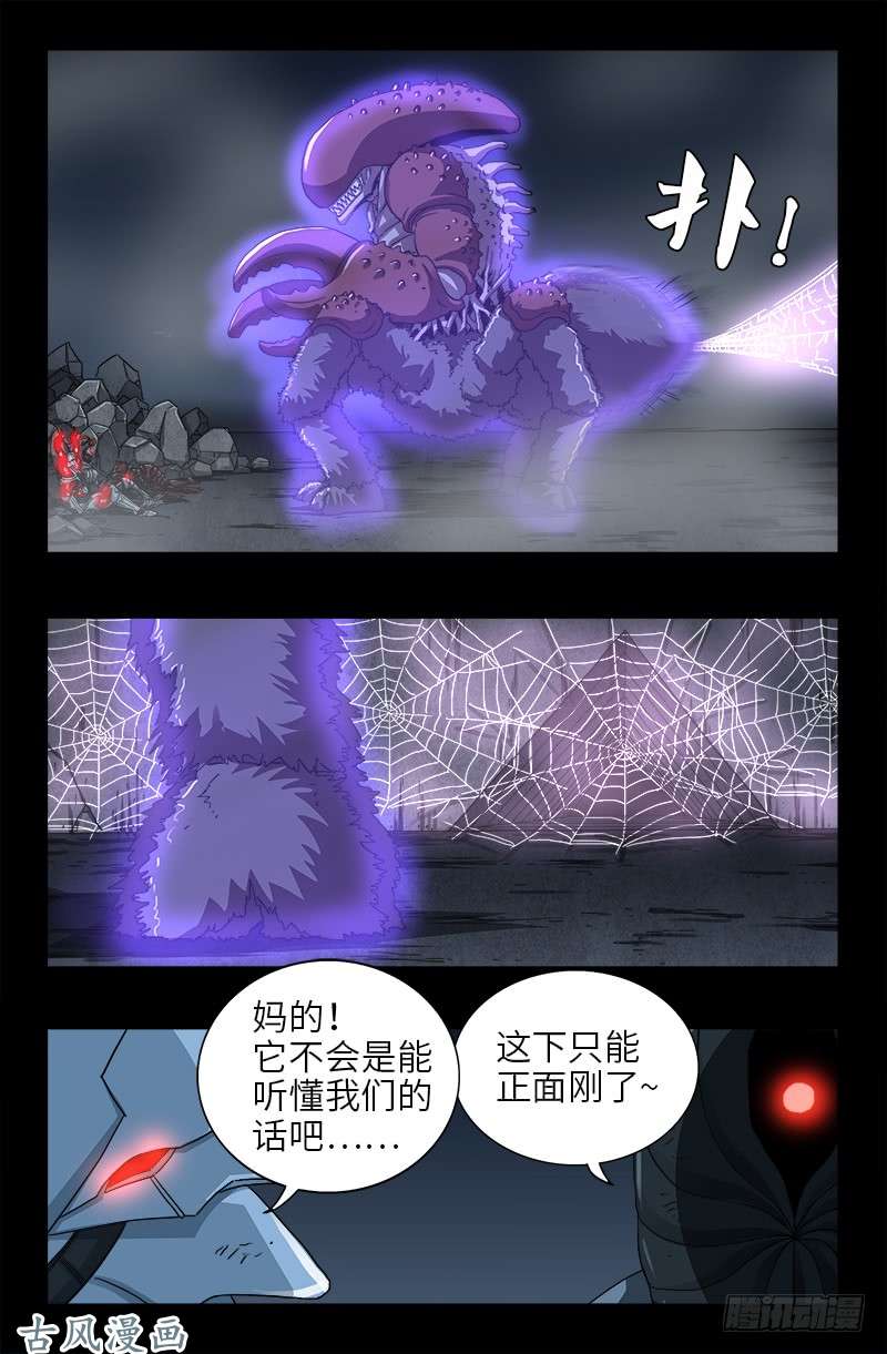 戒魔人漫画,第396话 神圣使命1图