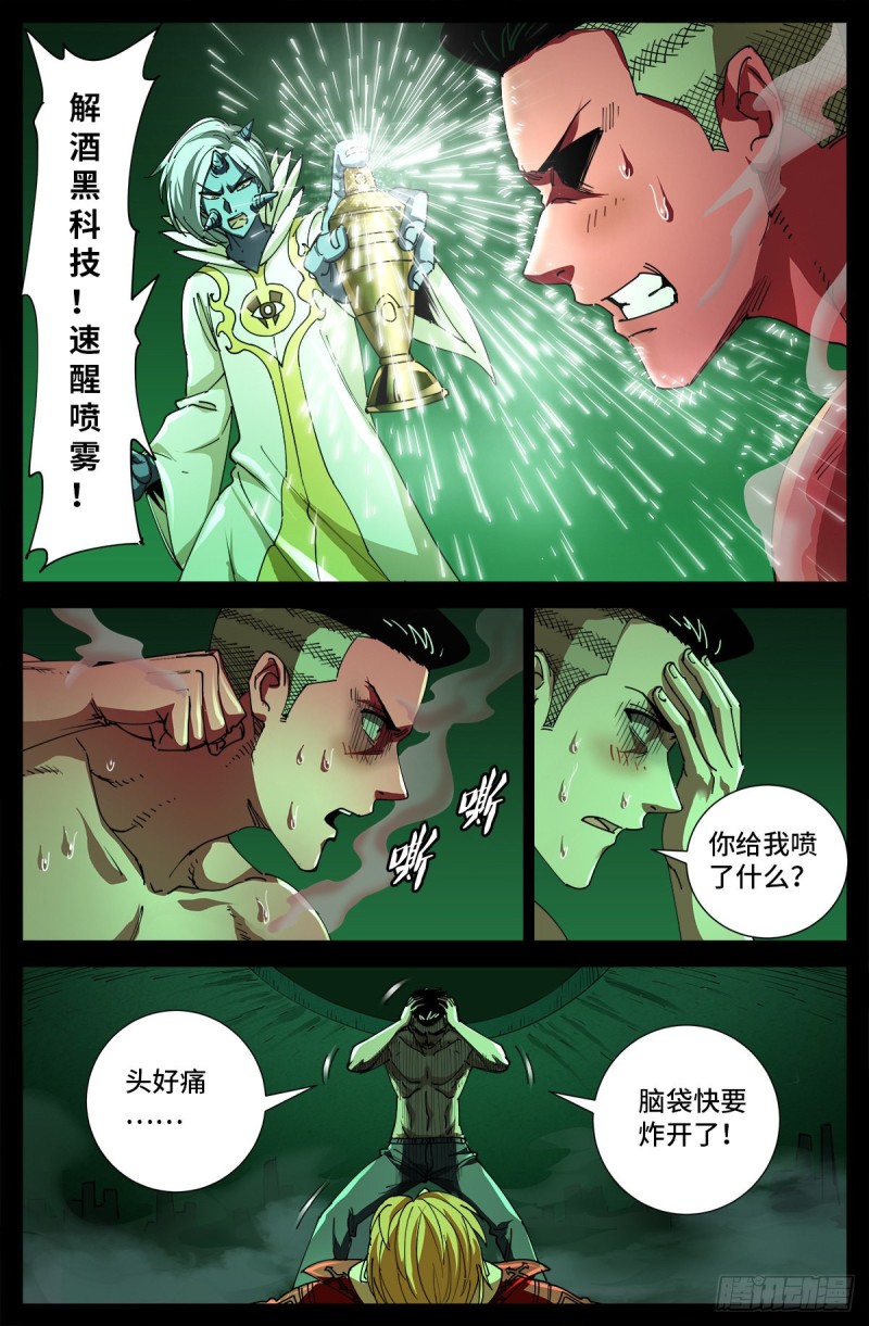 戒魔人漫画,第706话 马罗士1图