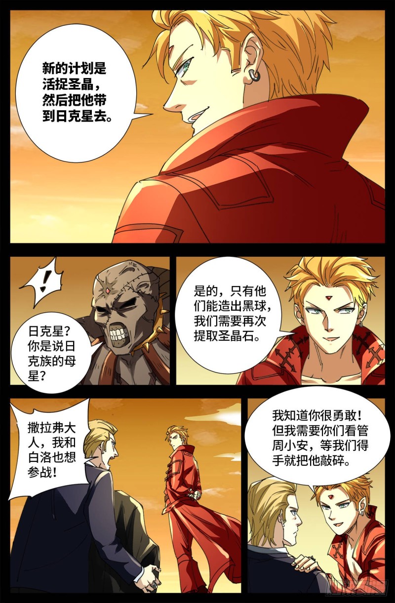 戒魔人漫画,第650话 不会离开你2图