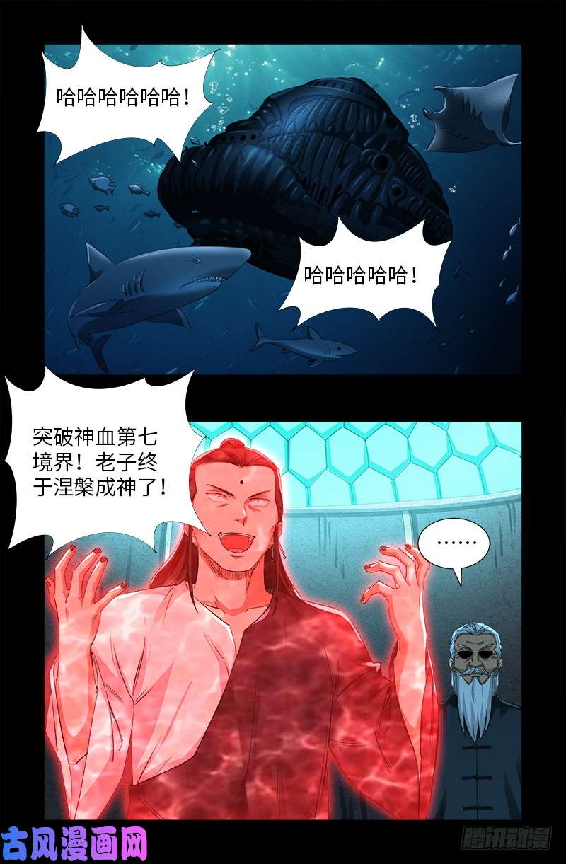 戒魔人漫画,第506话 另外四人1图