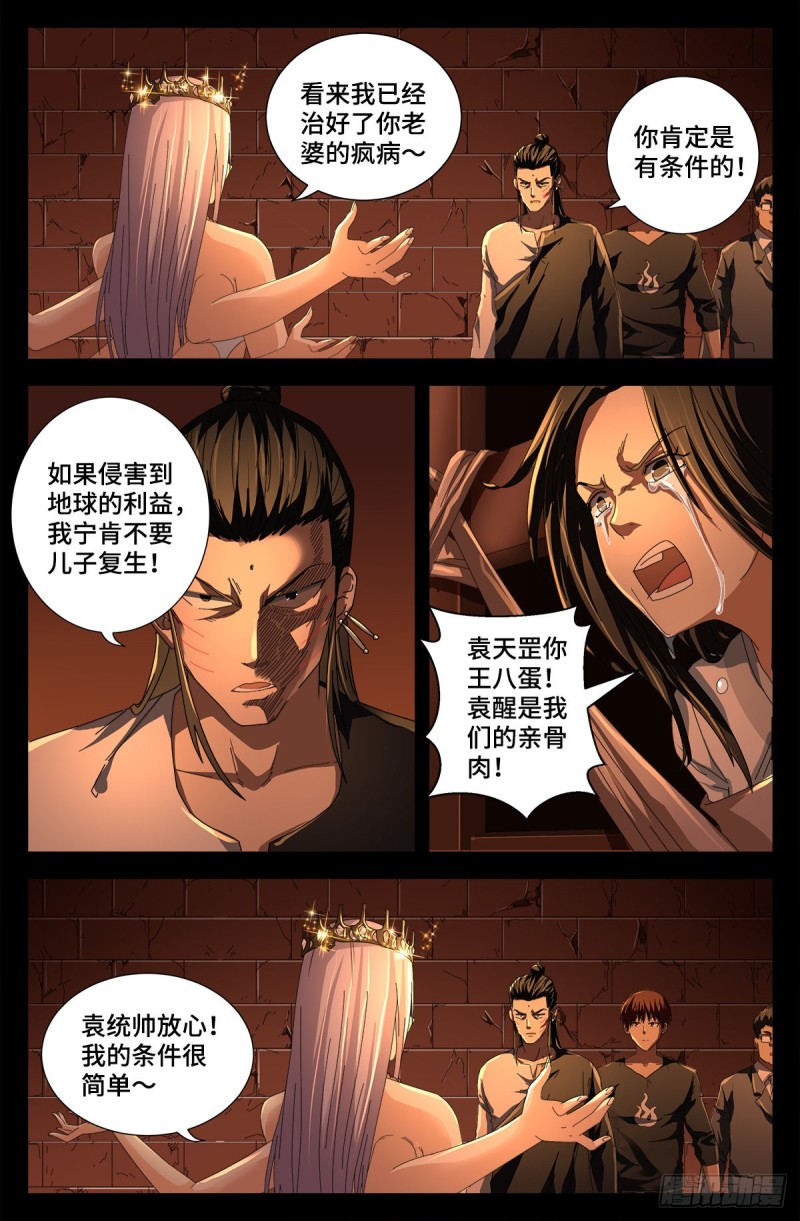 戒魔人漫画,第729话 伤心总是难免的2图