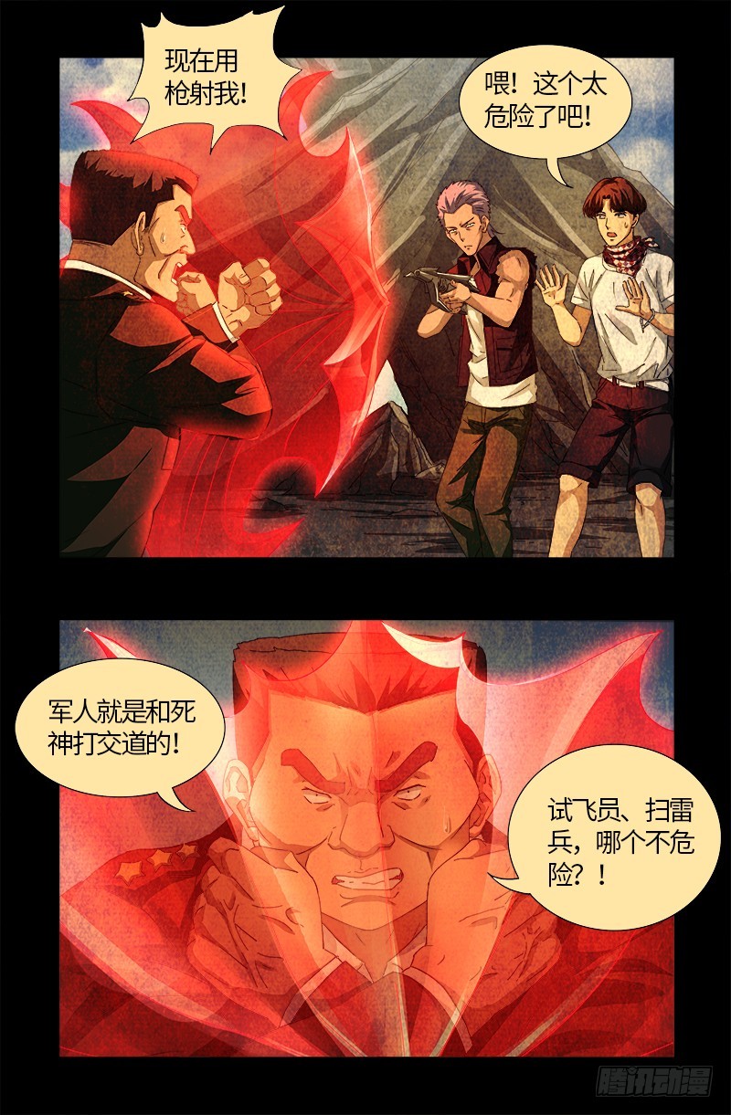 戒魔人漫画,第545话 菜鸟实战1图