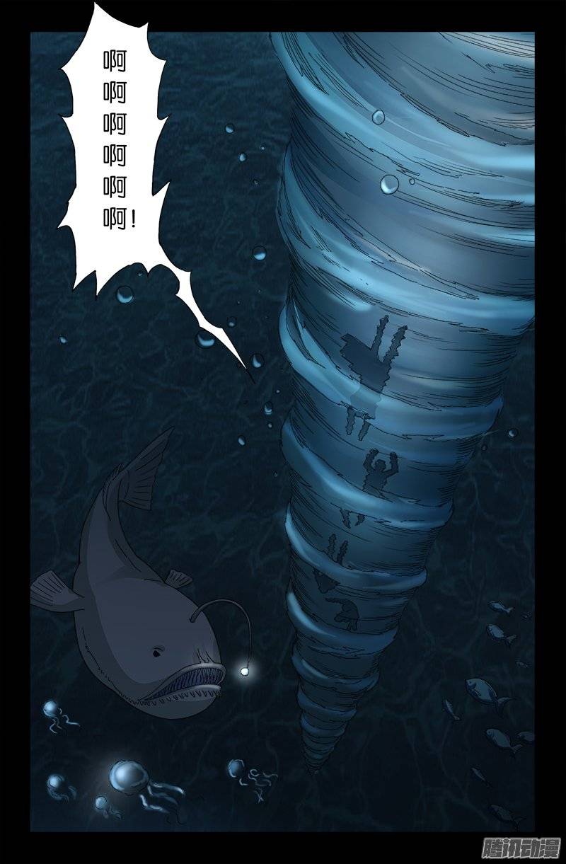 戒魔人漫画,第249话 急速坠落2图