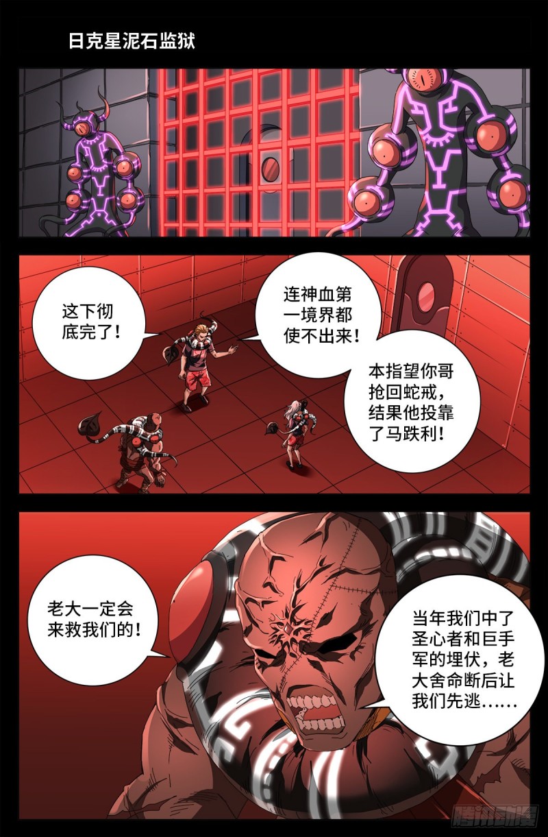 戒魔人漫画,第725话 魔鬼的试验1图