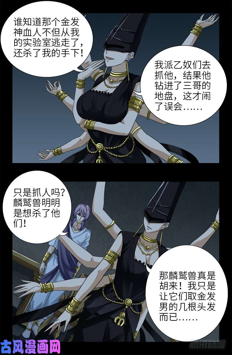 戒魔人漫画,第417话 家人2图