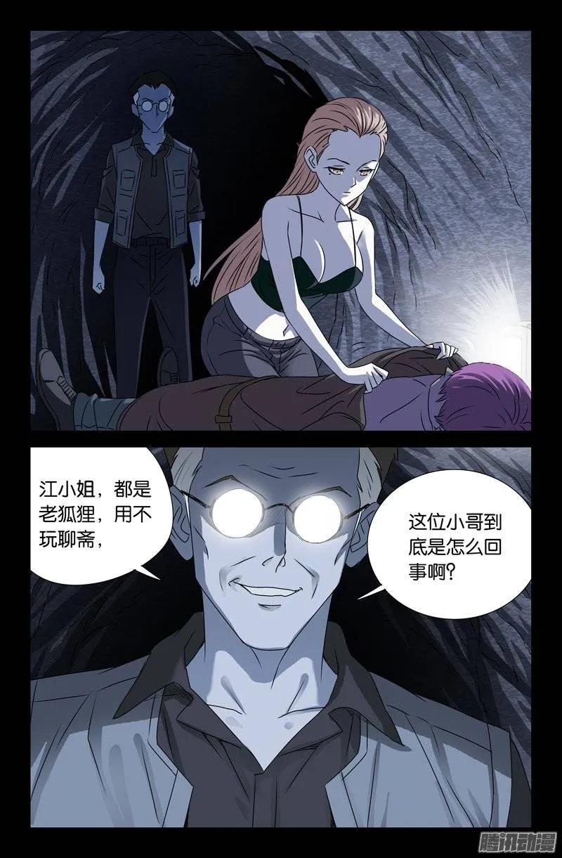 戒魔人漫画,第147话 灭族2图