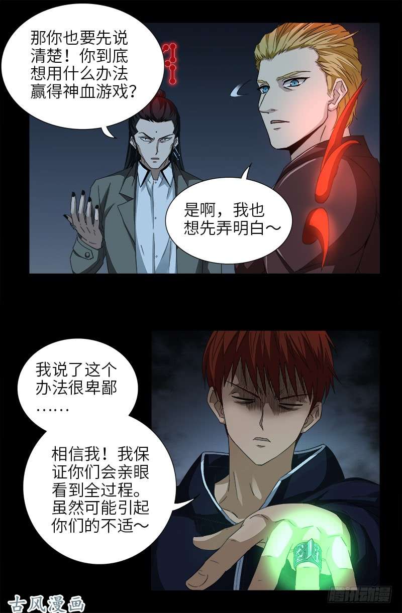 戒魔人漫画,第391话 死于第九关2图