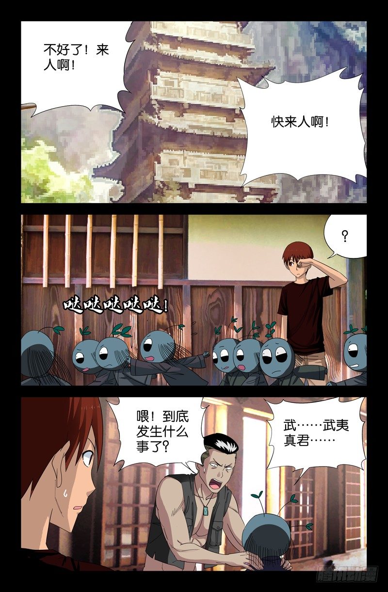 戒魔人漫画,第48话 复仇者2图