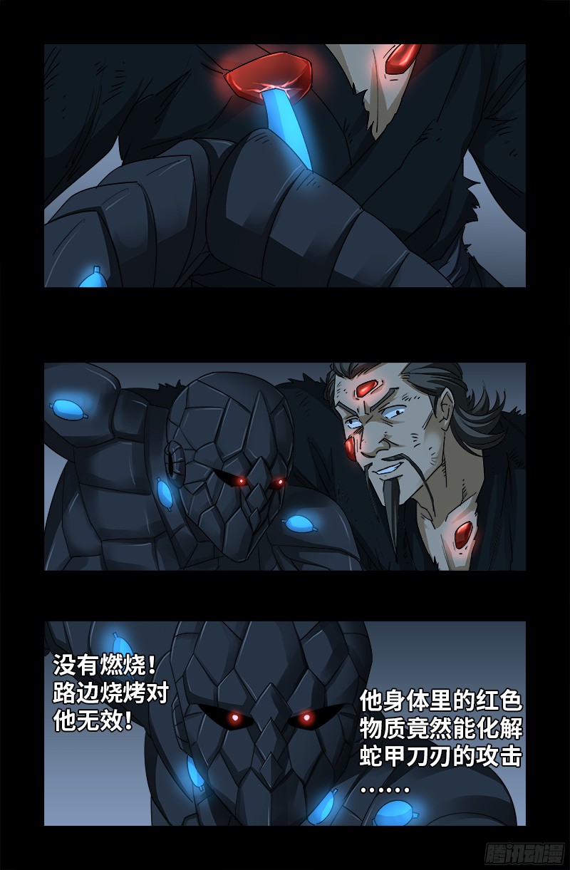 戒魔人漫画,第359话 恐怖的神官1图