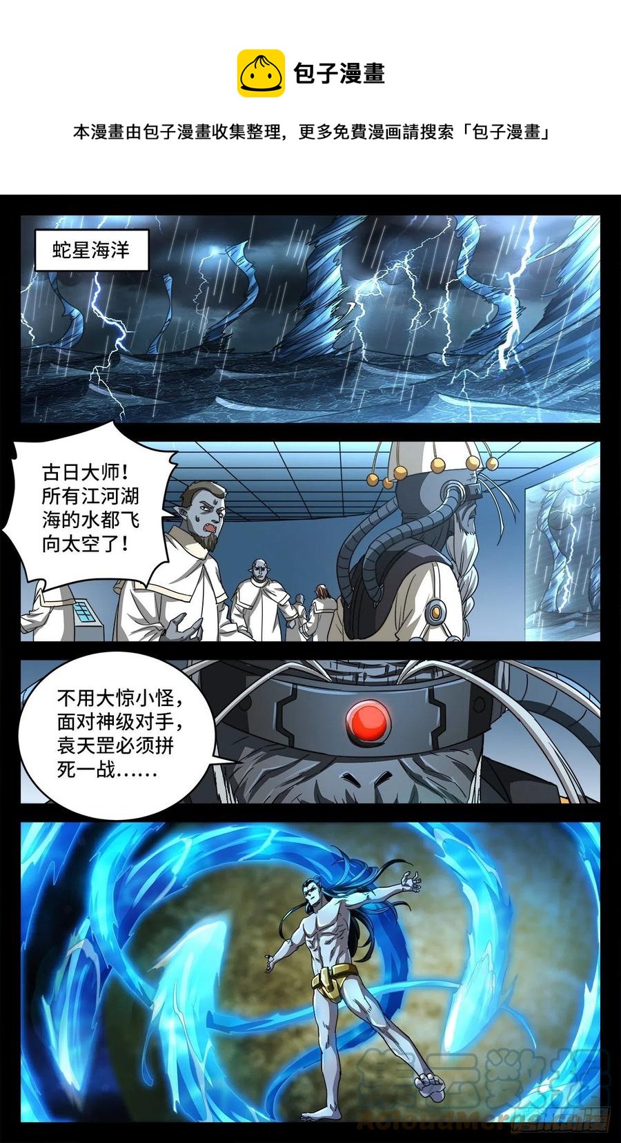 戒魔人漫画,第787话 暴揍马跌利1图