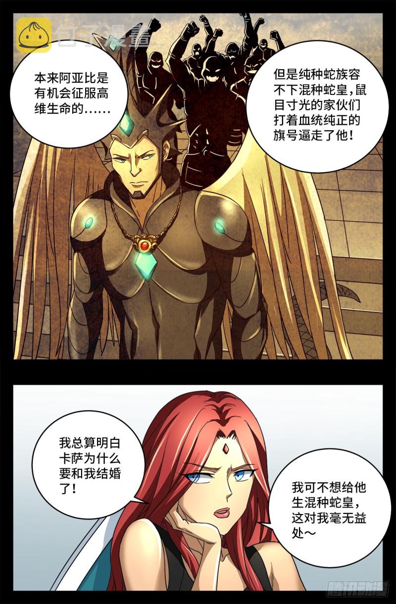 戒魔人漫画,第744话 抵达蛇星2图