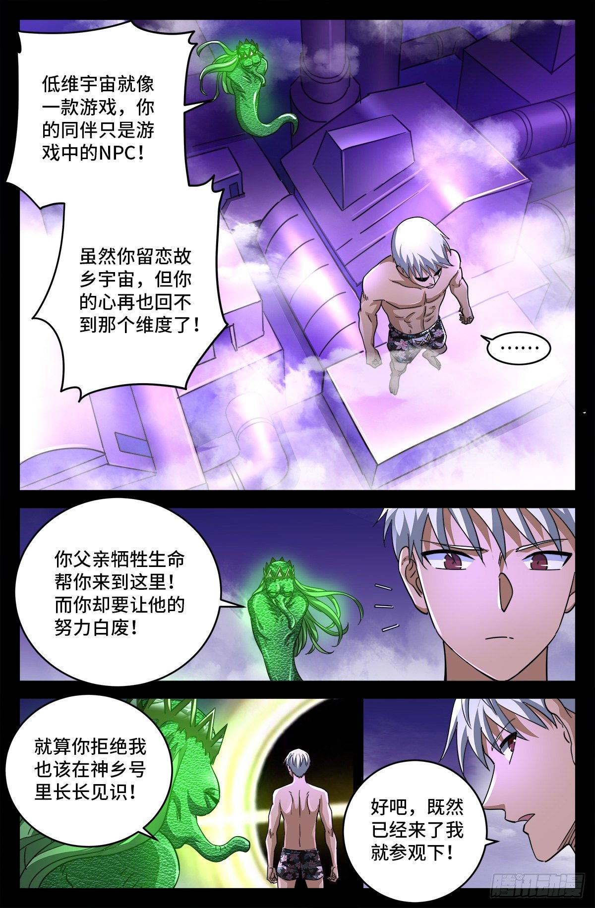 戒魔人漫画,第797话 回家的人2图