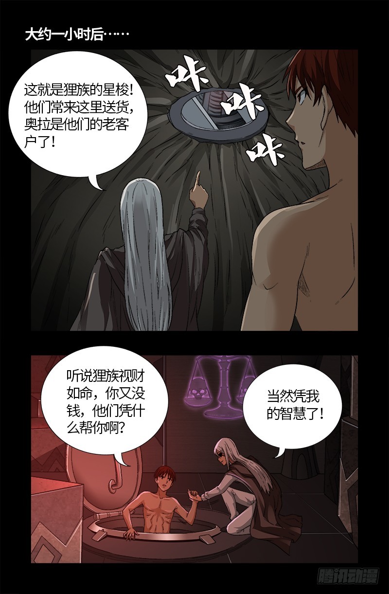 戒魔人漫画,第571话 狸族星梭2图