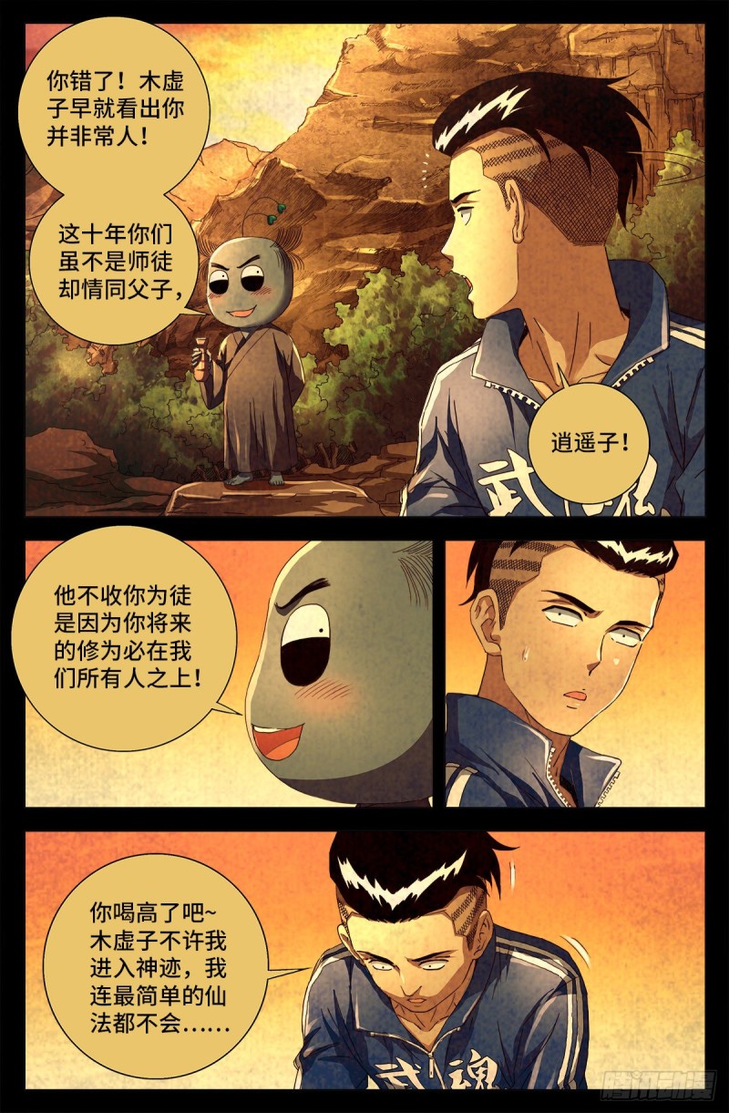 戒魔人漫画,第704话 仙酒2图