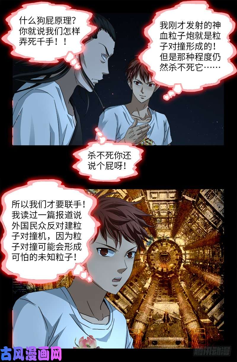 戒魔人漫画,第511话 对撞2图