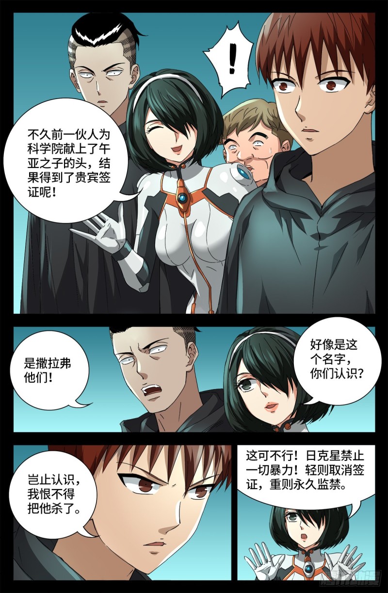 戒魔人漫画,第680话 可怕的思想审查2图