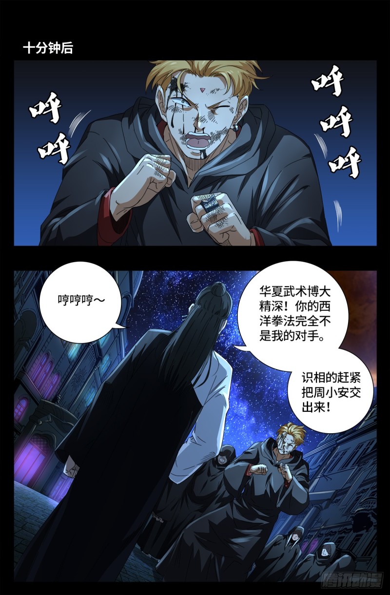 戒魔人漫画,第642话 点穴神功好！1图