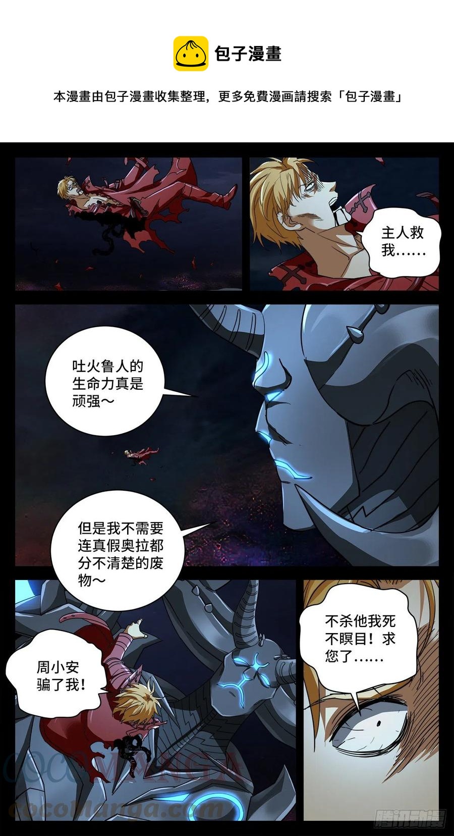 戒魔人漫画,第773话 古日大师的奇谋1图