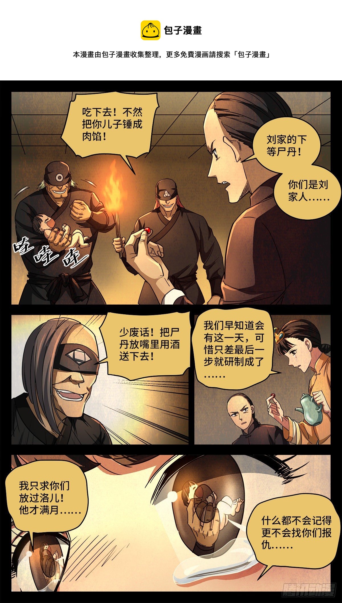 戒魔人漫画,第八话 金尸螳螂1图