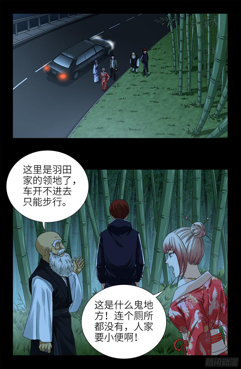 戒魔人漫画,第356话 神血之人1图