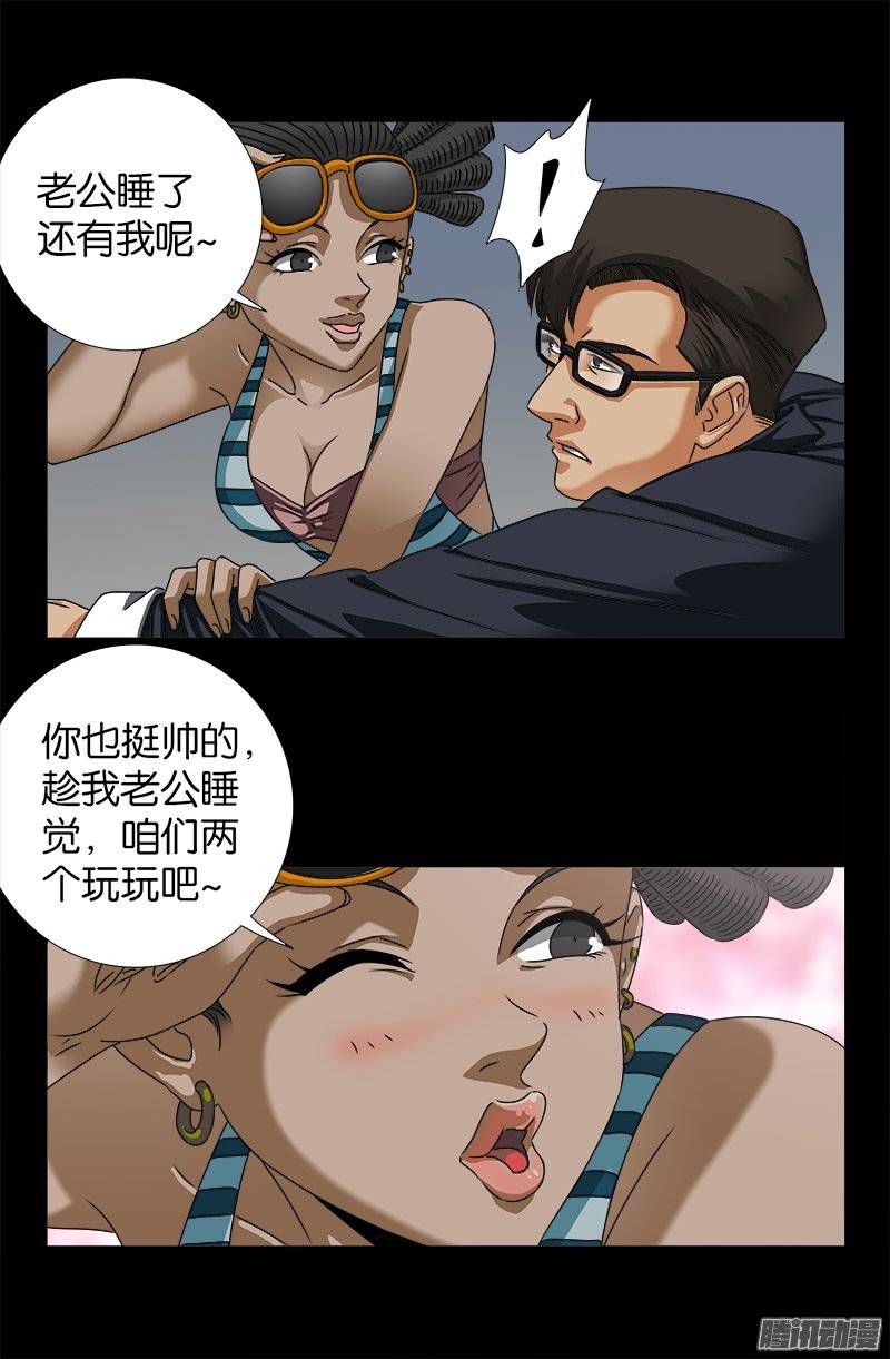 戒魔人漫画,第228话 刘盛天2图