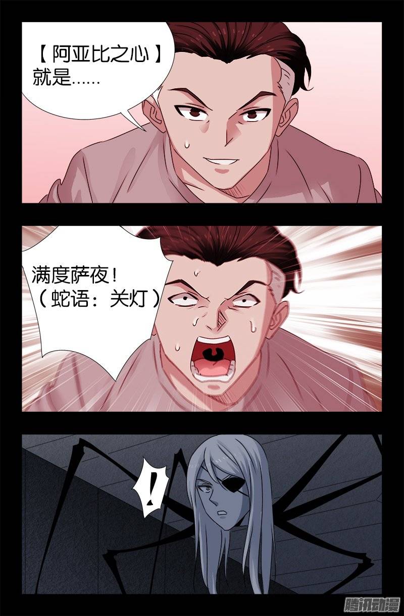 戒魔人漫画,第214话 八位蛇神2图