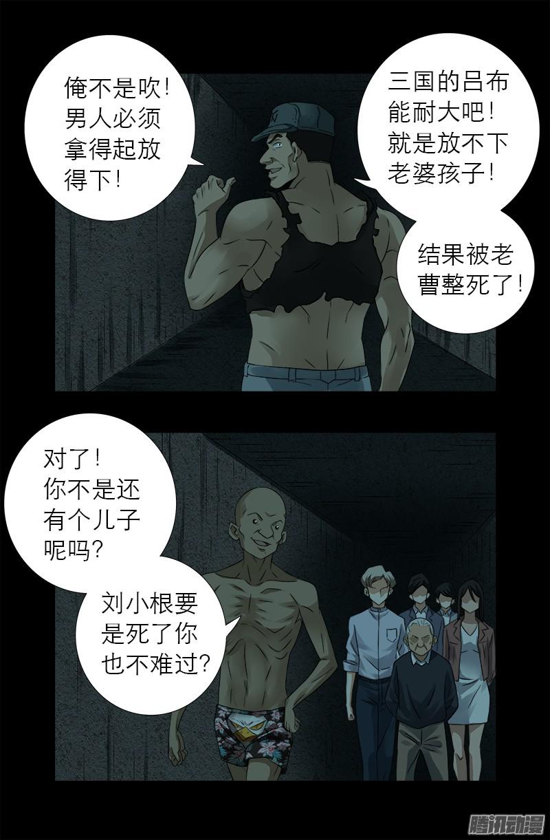 戒魔人漫画,第297话 小脑萎缩1图