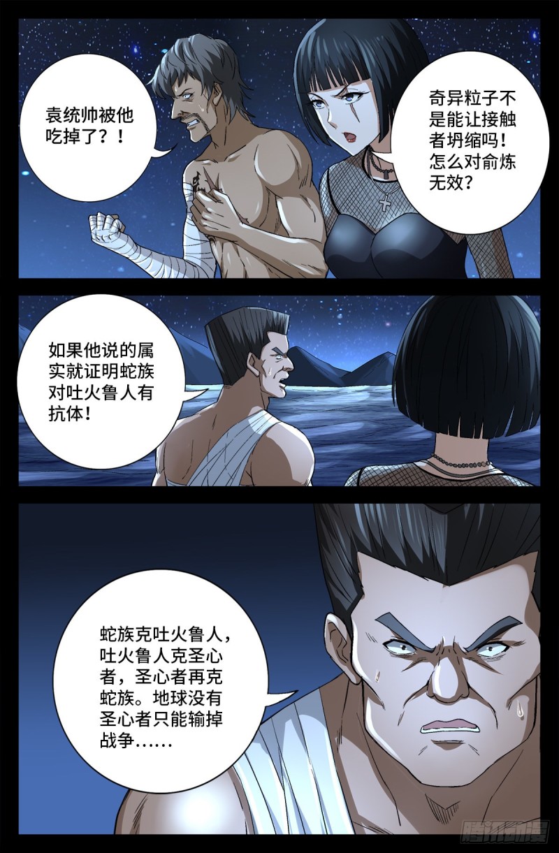 戒魔人漫画,第739话 外戚俞家1图