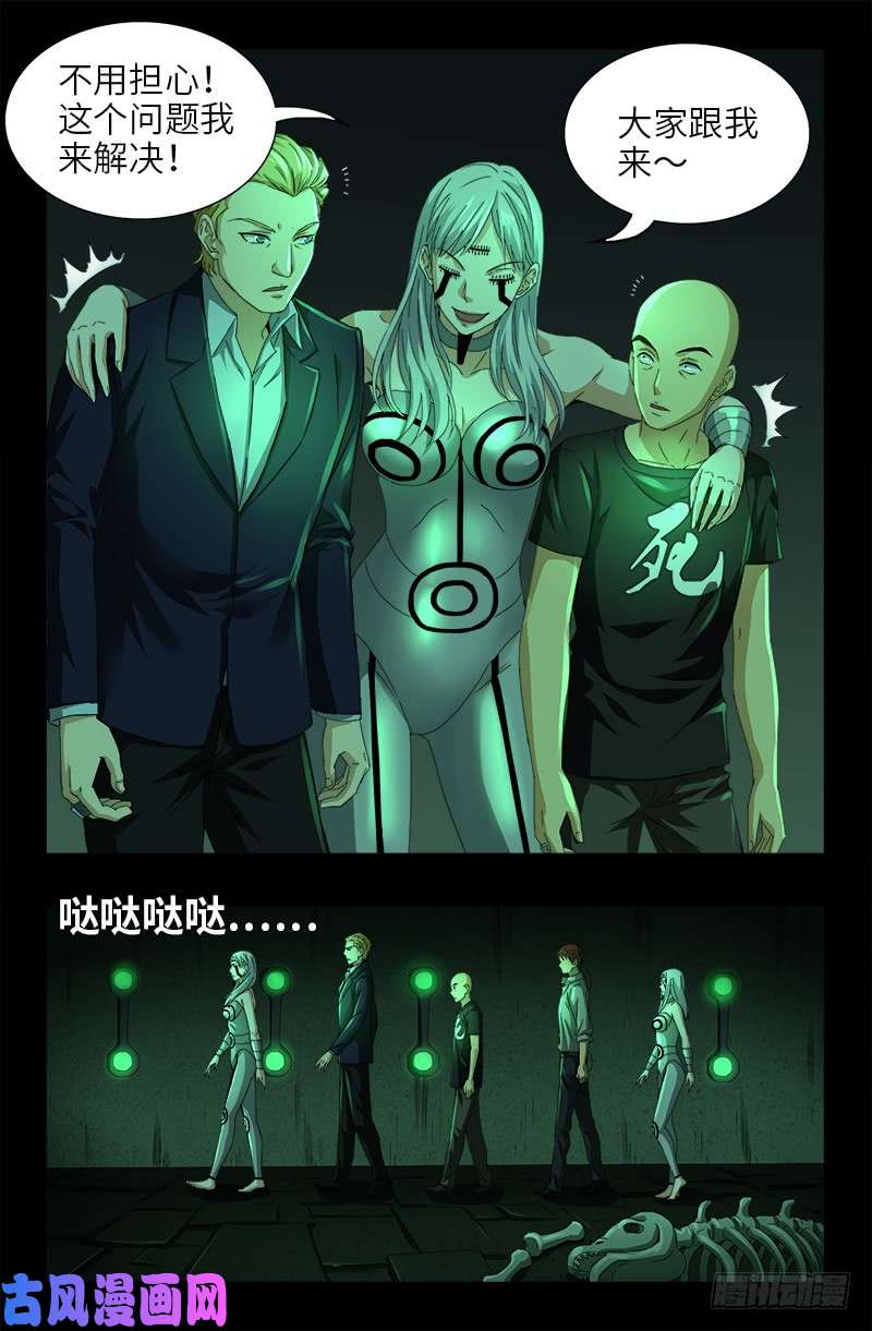 戒魔人漫画,第493话 秘密武器1图