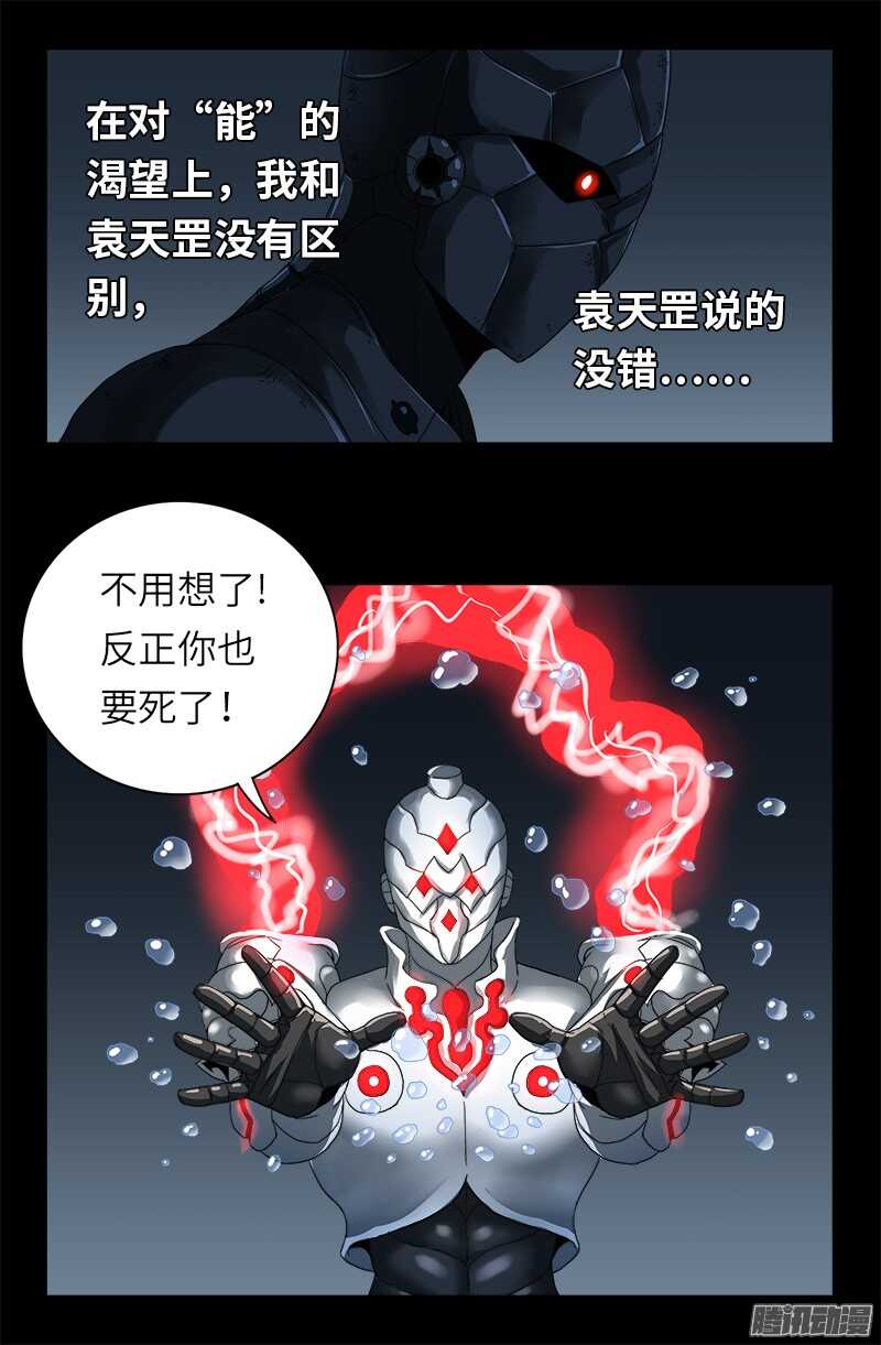 戒魔人漫画,第315话 圣母&amp;amp;死神2图