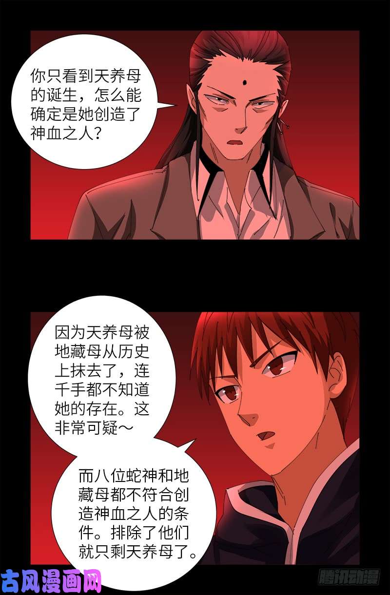 戒魔人漫画,第434话 天养母2图