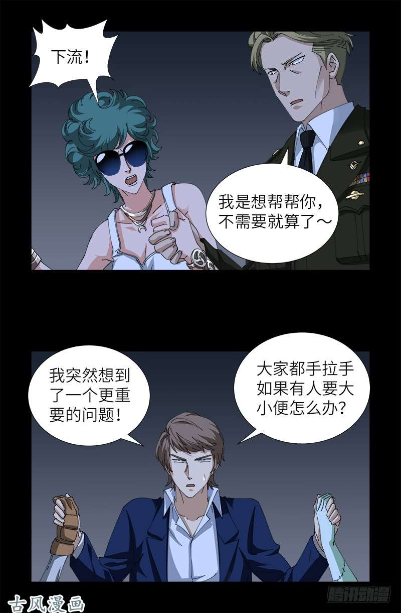 戒魔人漫画,第457话 炼狱云瘴1图